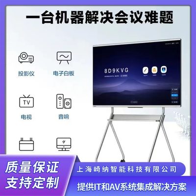 仙视Goodview 65英寸大屏智能交互式多媒体电子白板